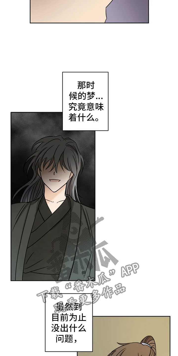第7章：预知梦5