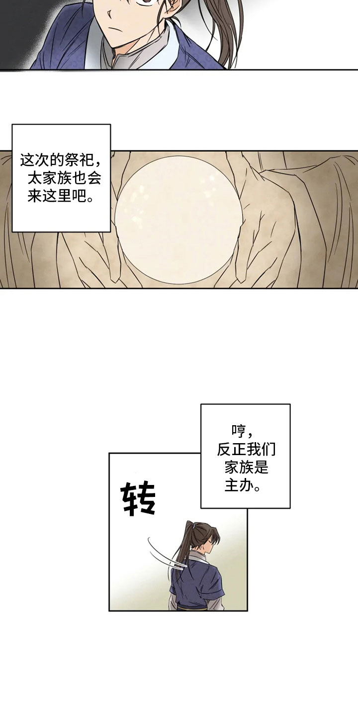 第1章：星气运者17
