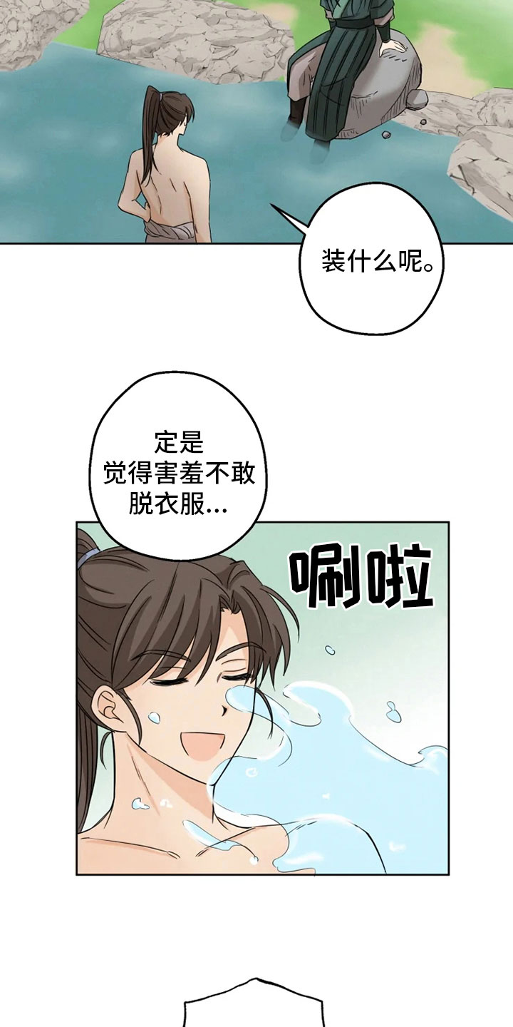第9章：后山戏水14