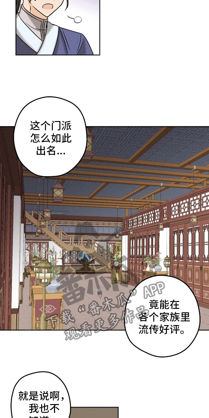 第6章：名伦门派19