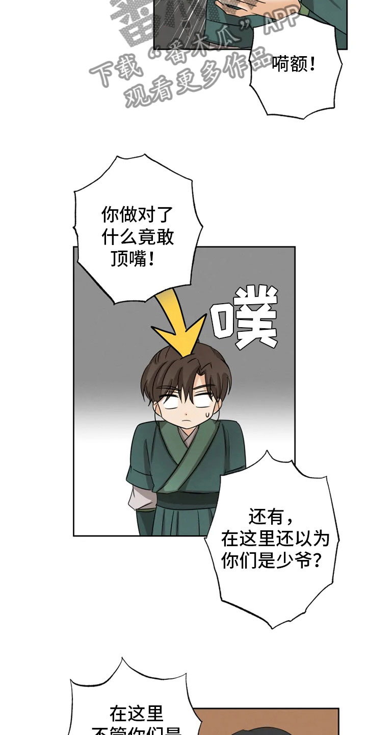 第10章：逃课受罚3