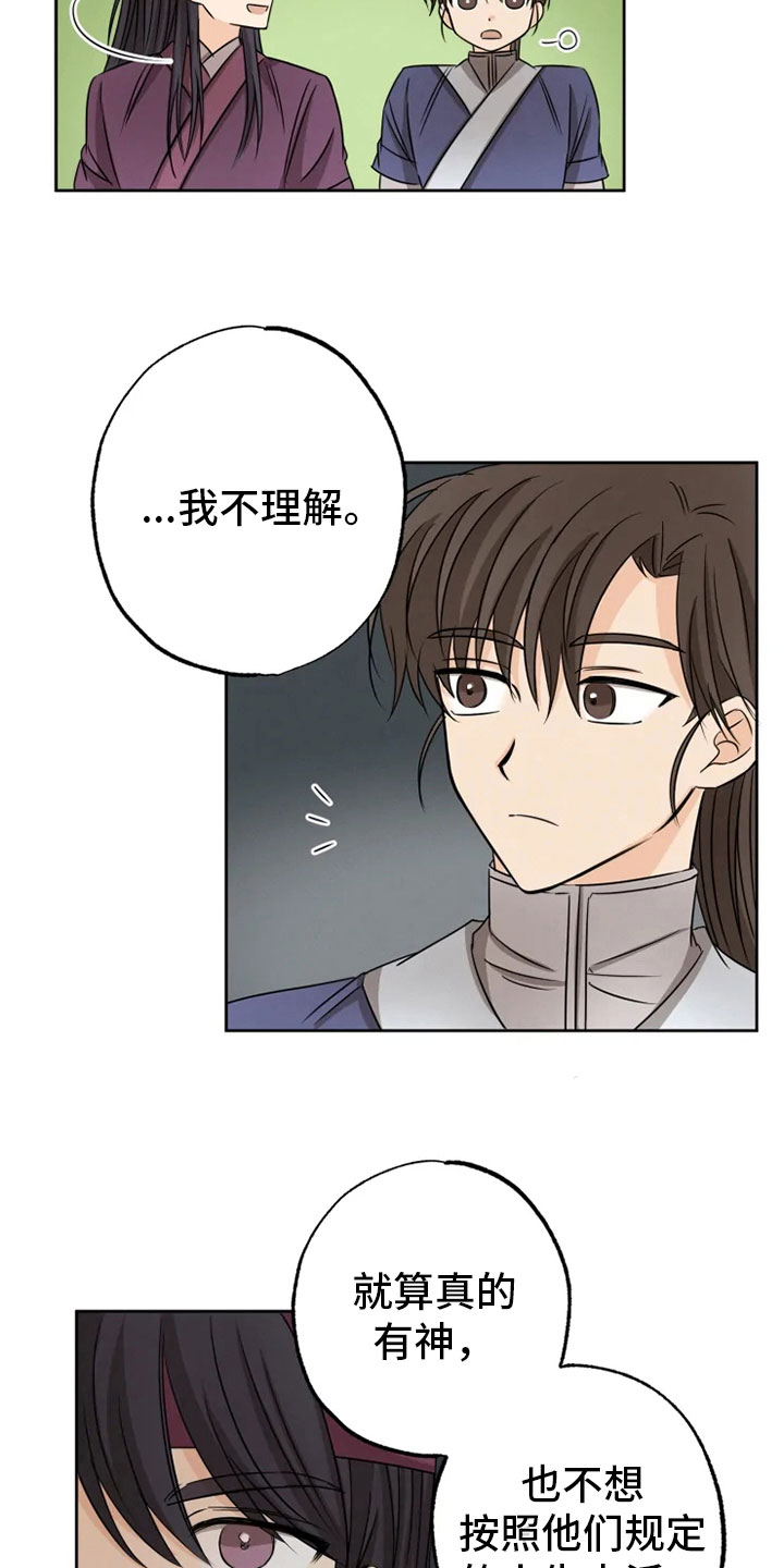 第23章：星夜谈心21
