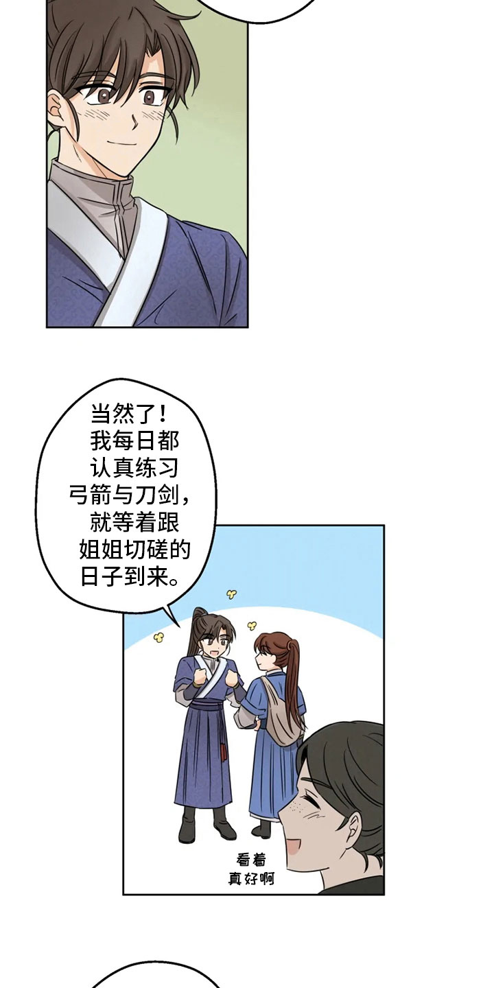 第5章：姐姐归来17