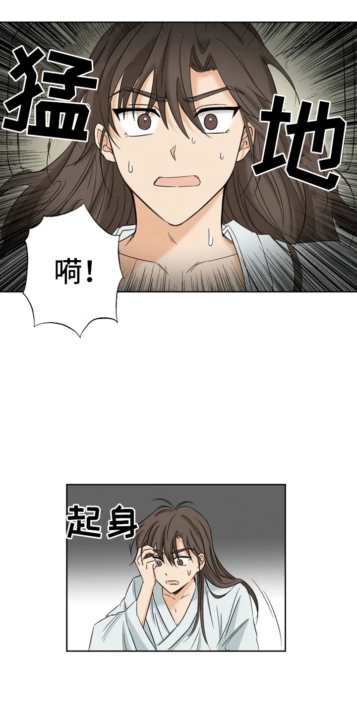 第2章：未知来人6