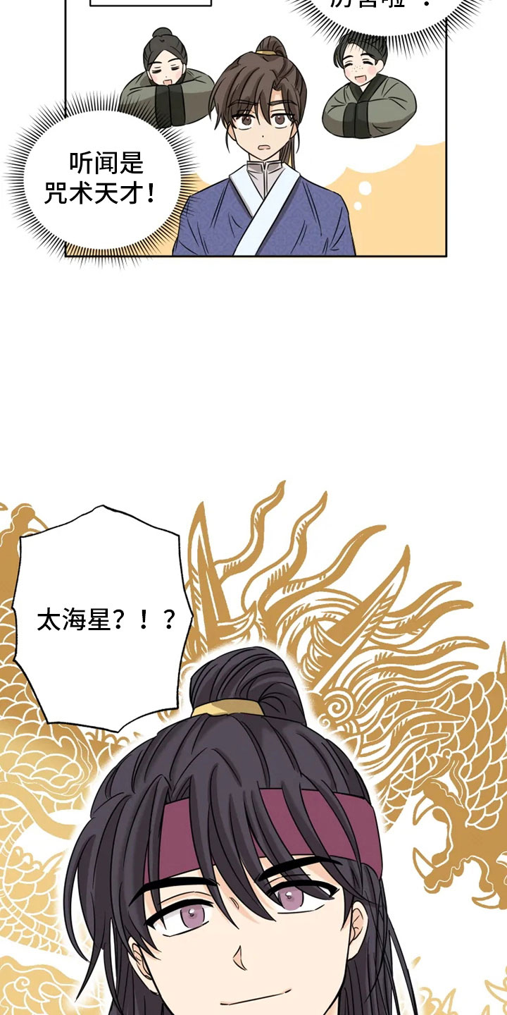 第3章：海星公子16