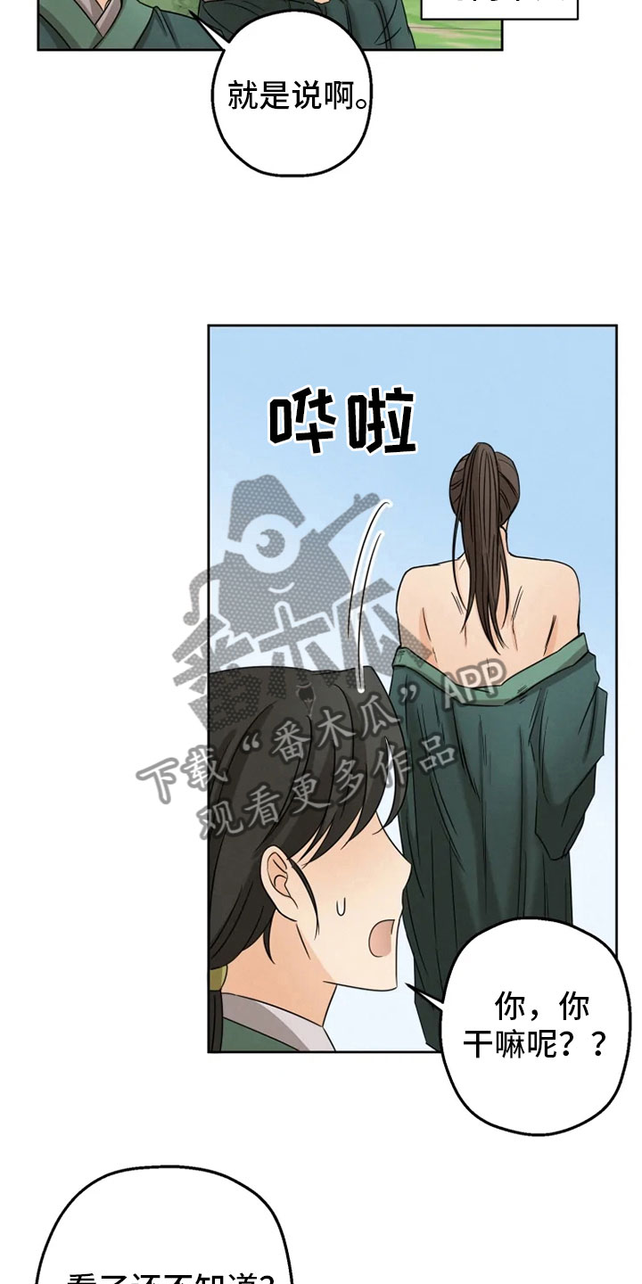 第9章：后山戏水10