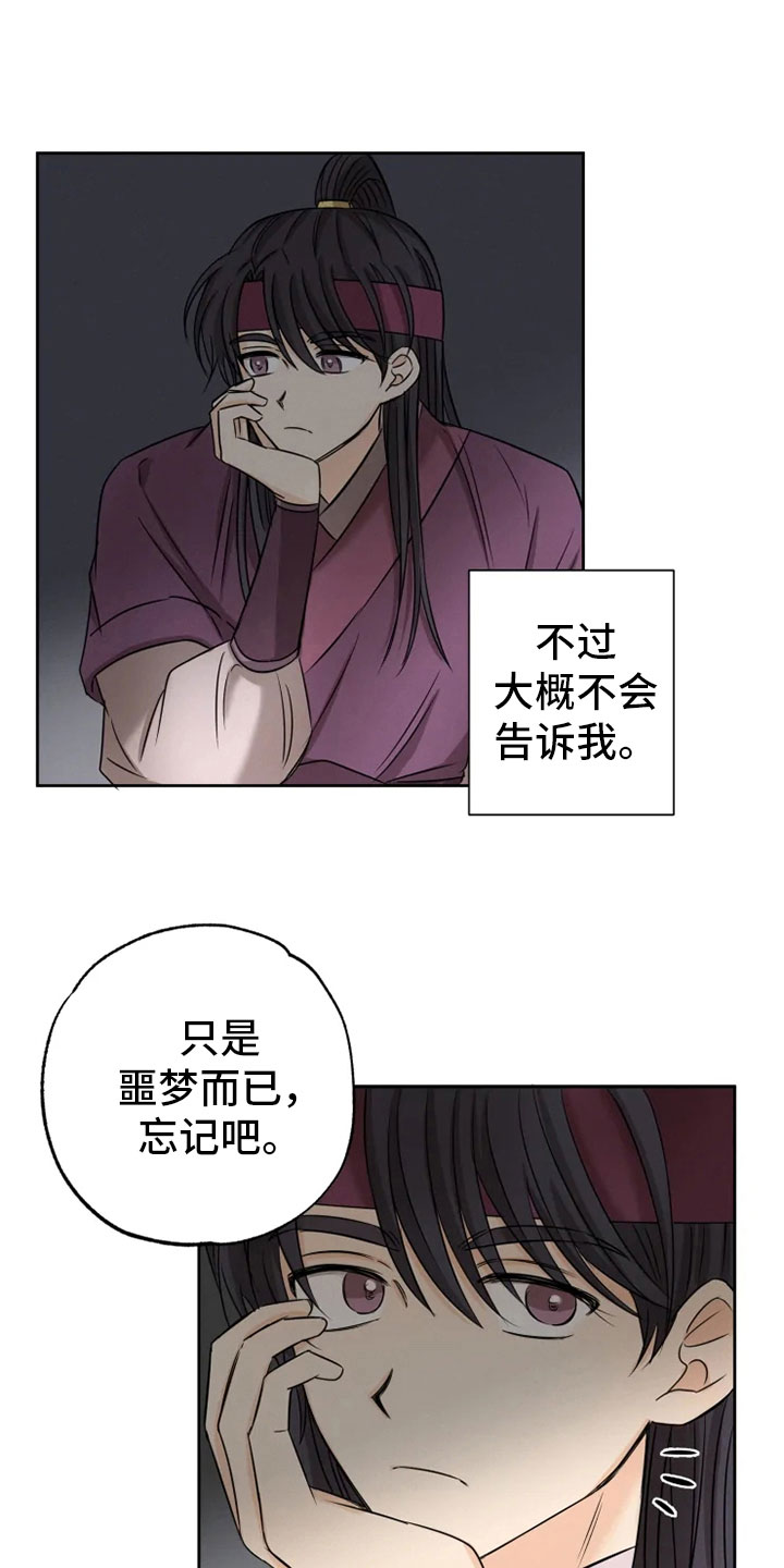 第24章：噩梦缠身15