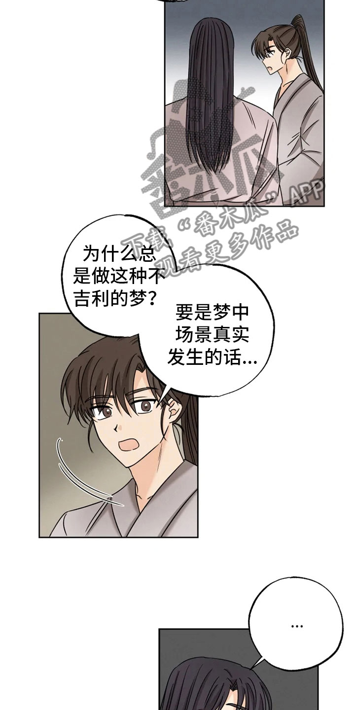 第28章：坦吐旧事12