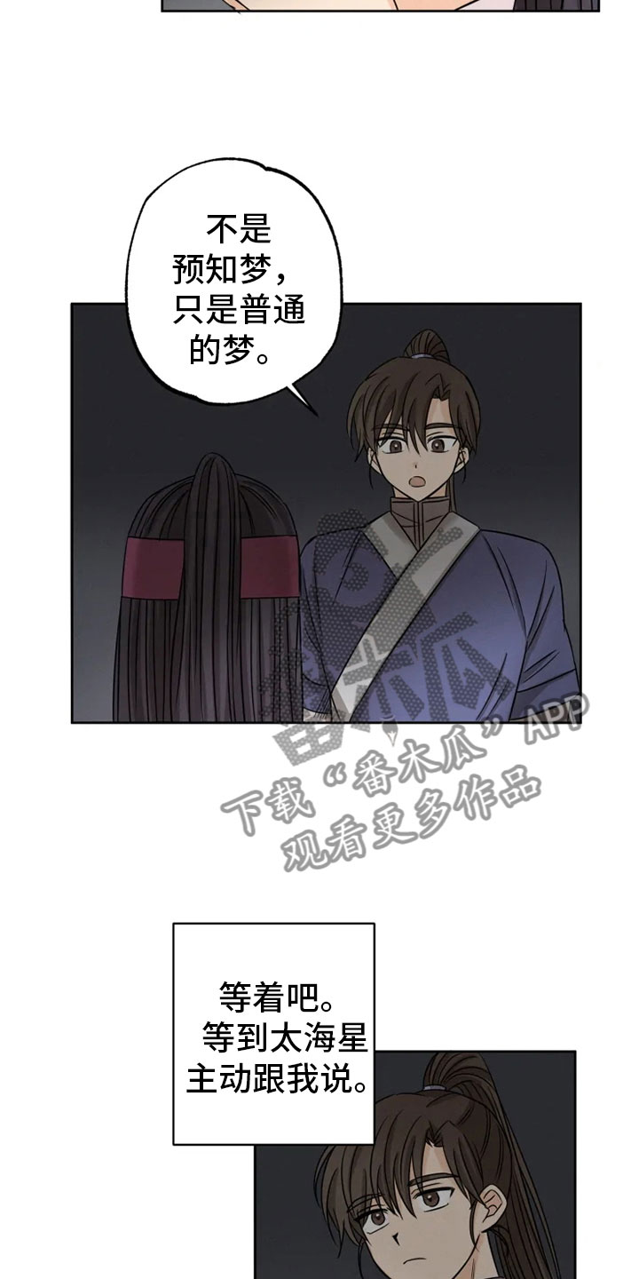 第24章：噩梦缠身16
