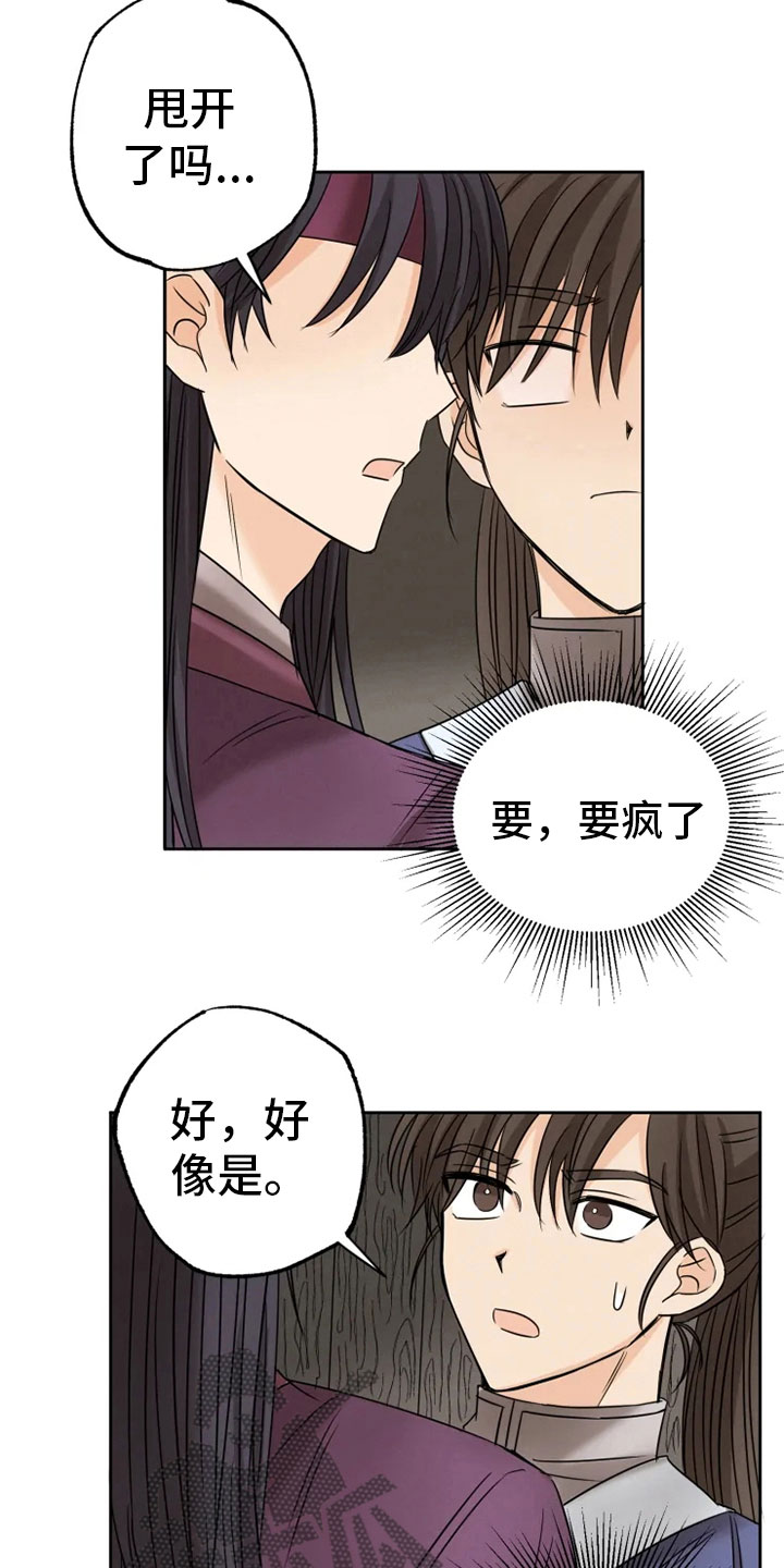第22章：心跳加速8