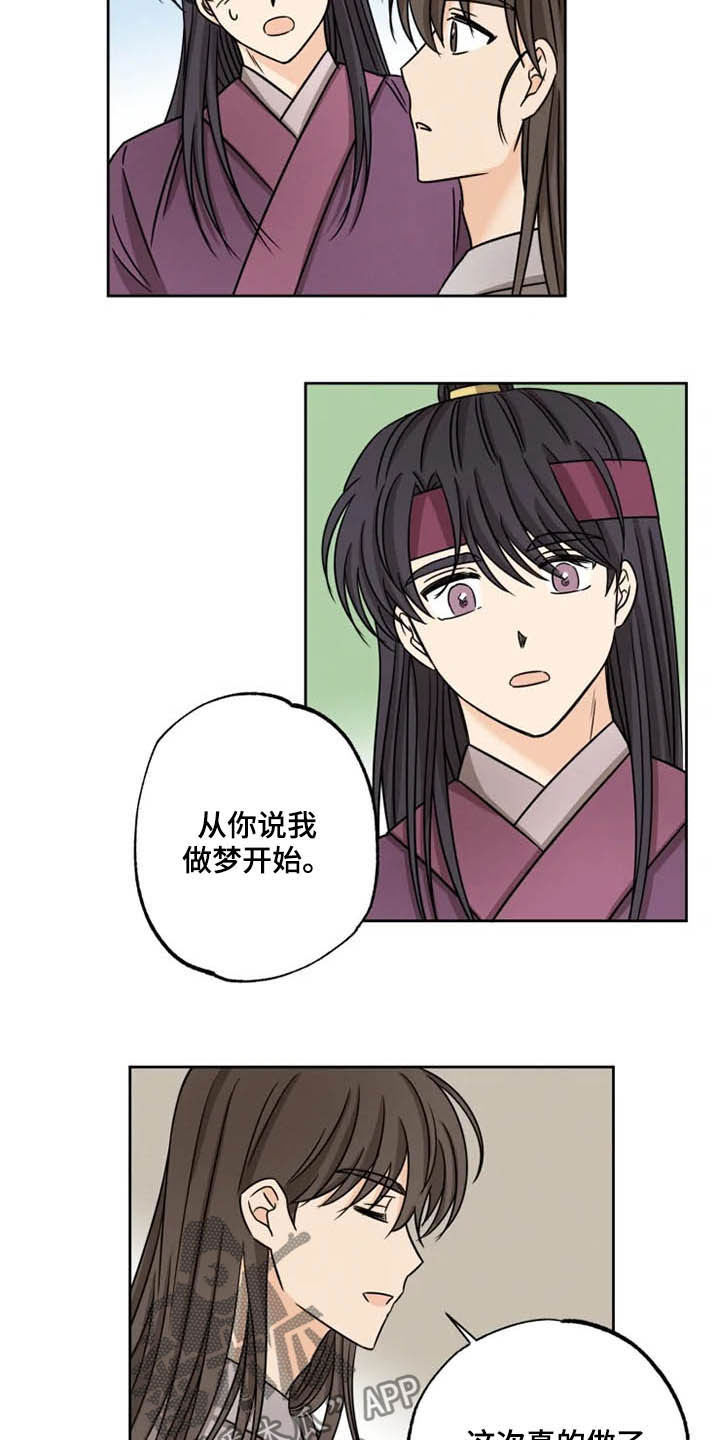 第38章：骑燕苏醒10