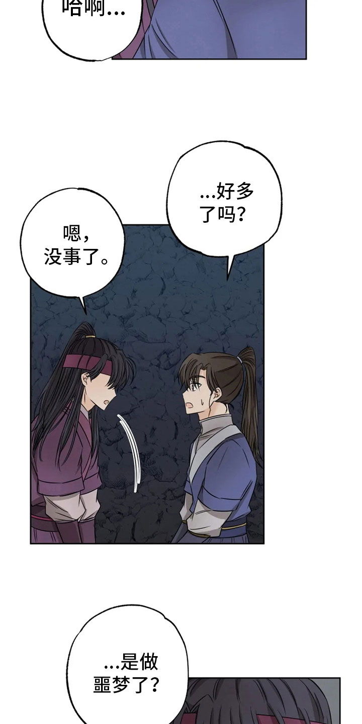 第24章：噩梦缠身11