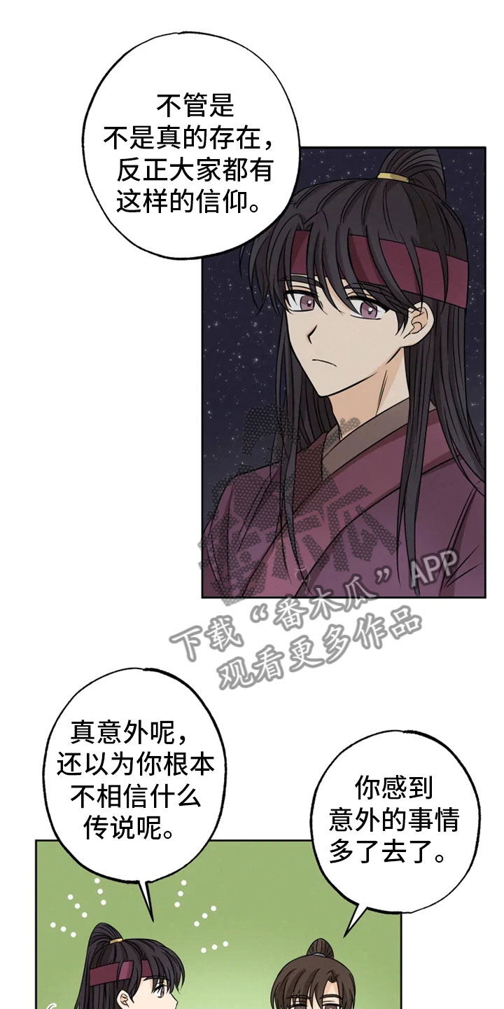 第23章：星夜谈心20