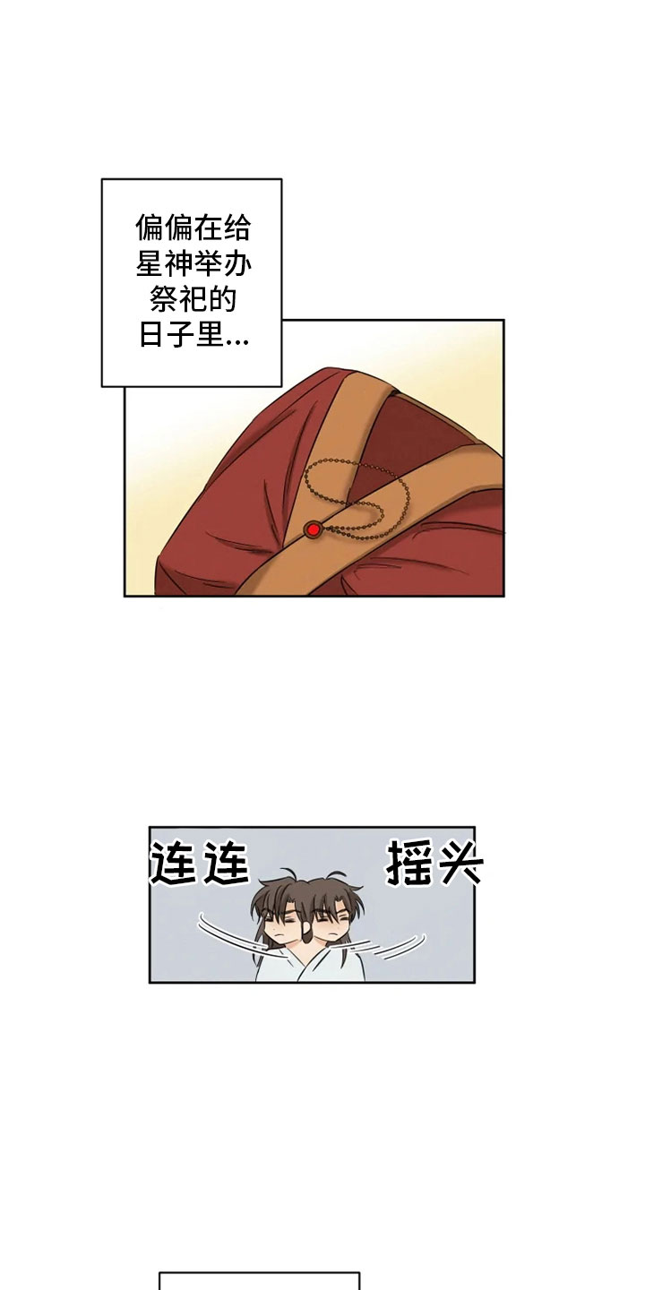 第2章：未知来人8