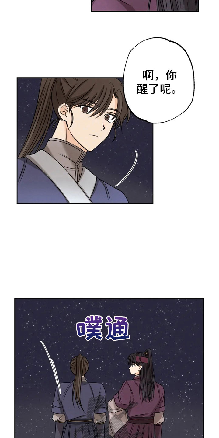 第23章：星夜谈心15