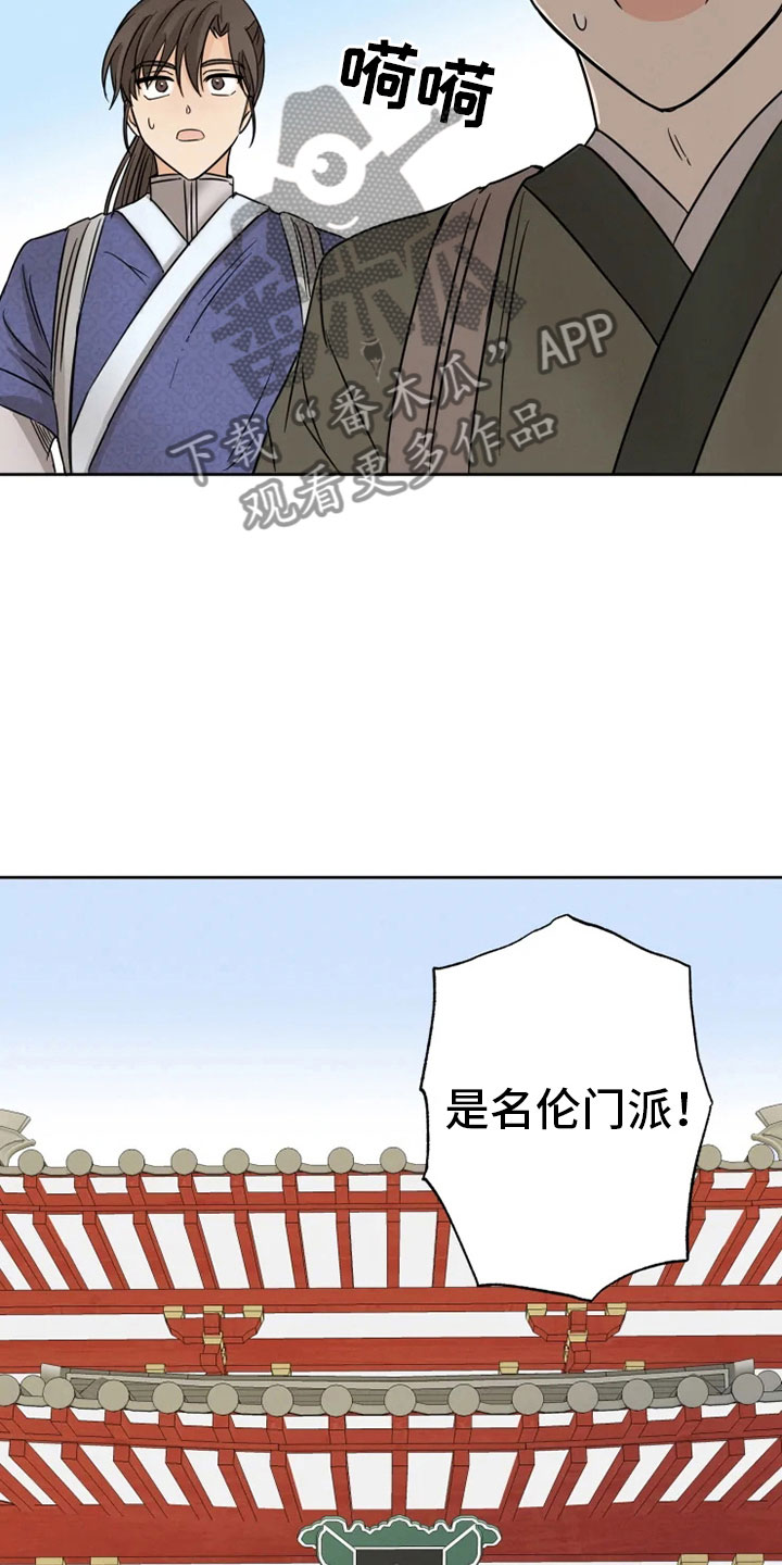 第6章：名伦门派8