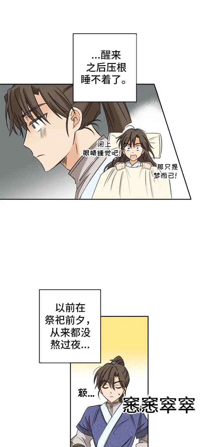 第2章：未知来人12