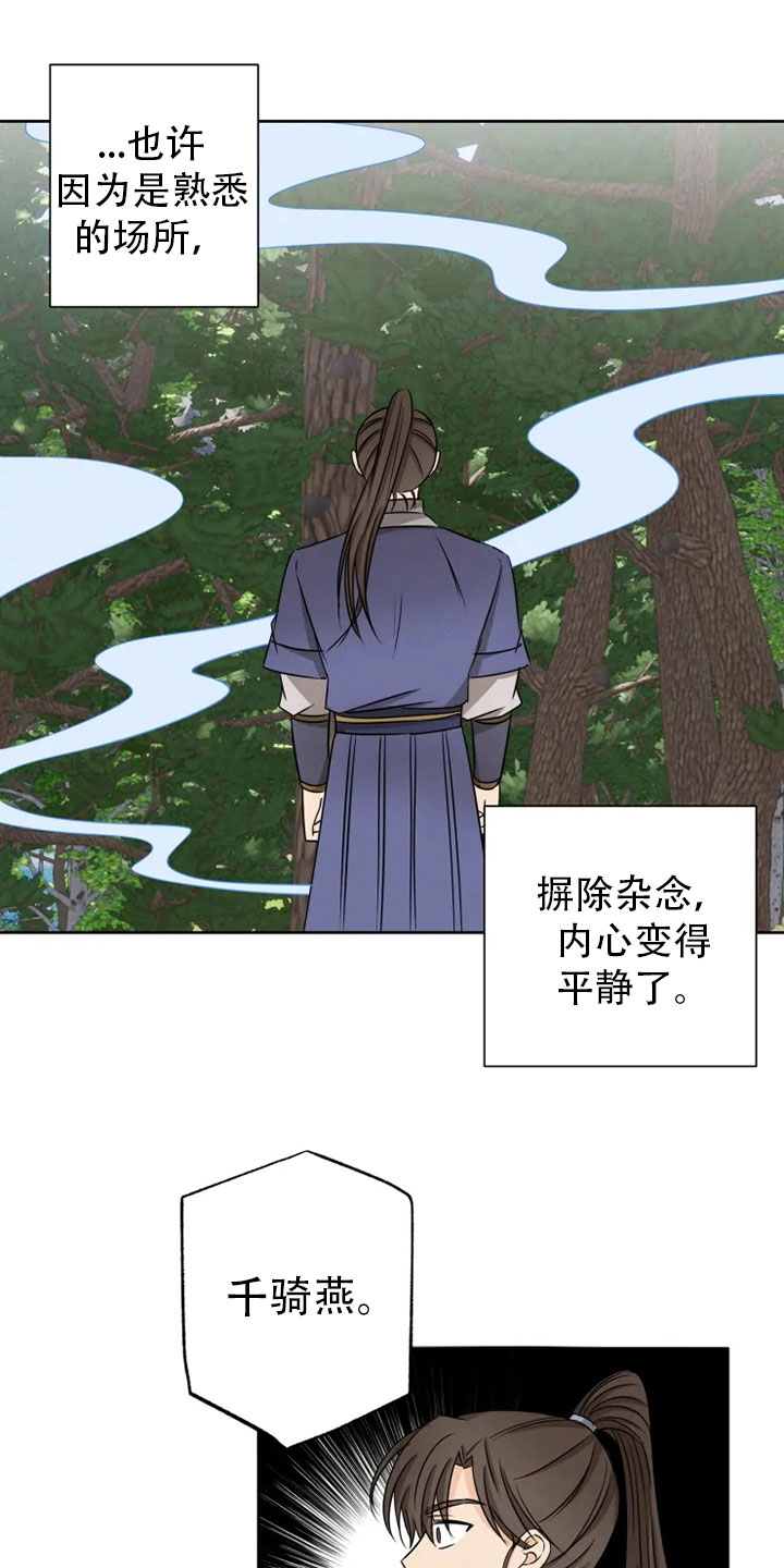 第25章：林中修习21