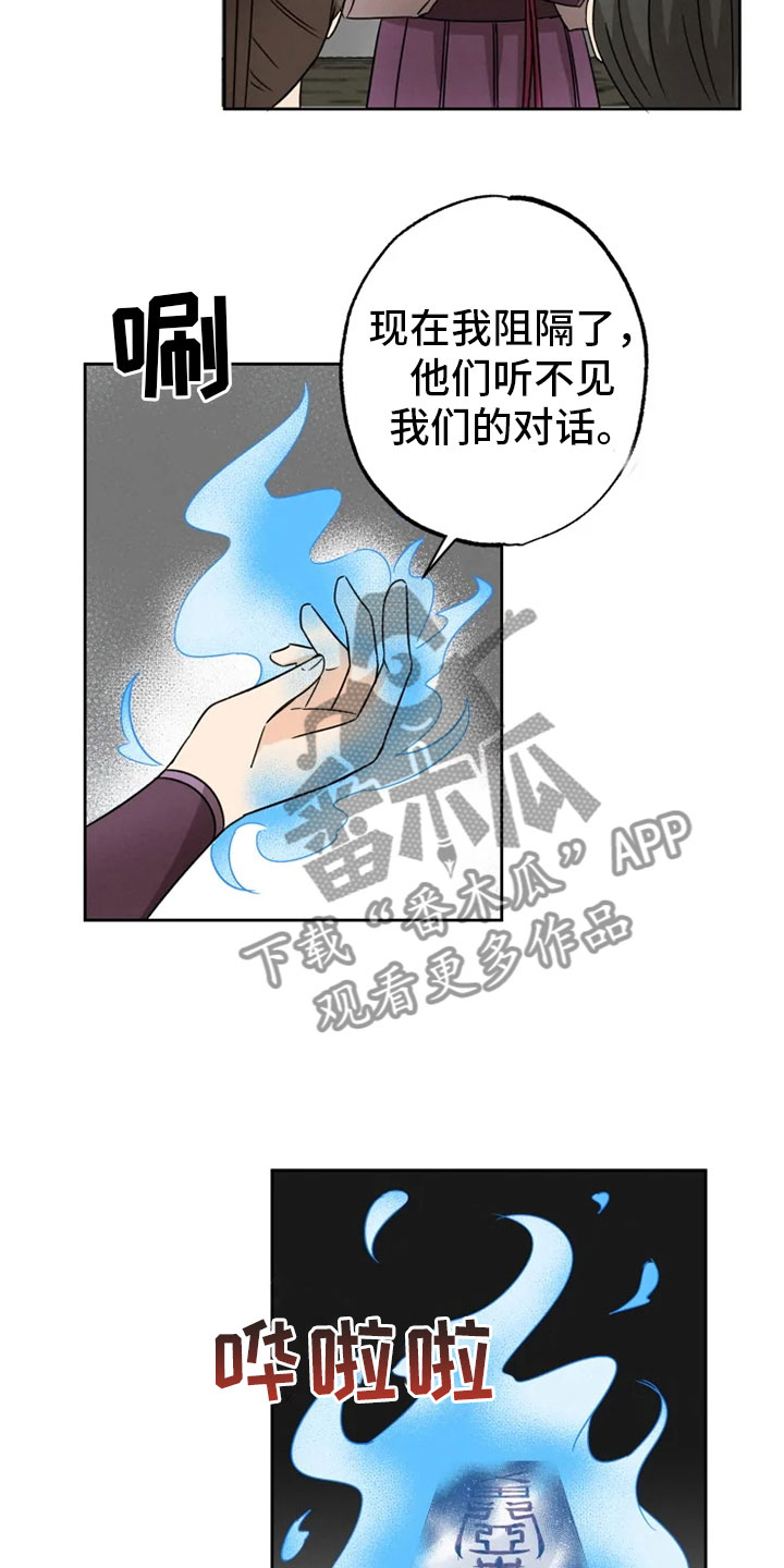 第29章：隔墙有耳17