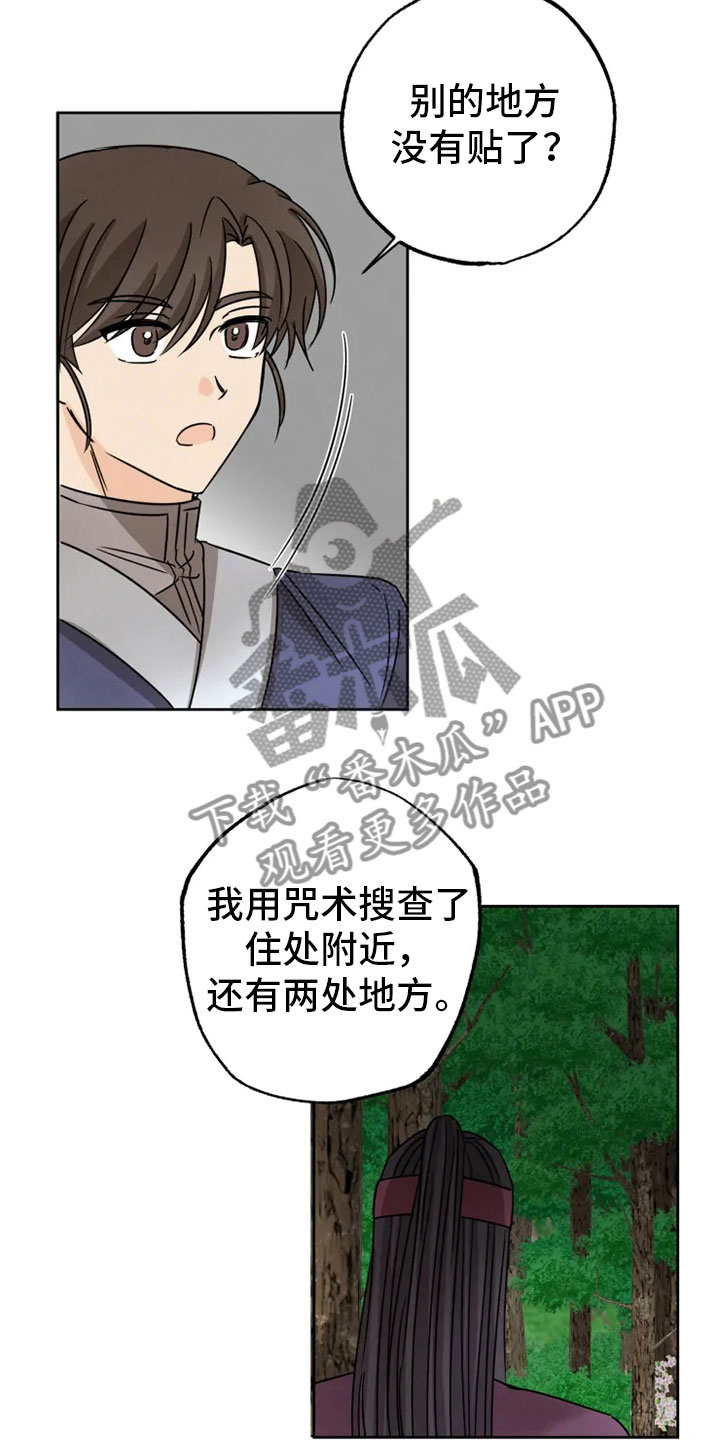 第29章：隔墙有耳19