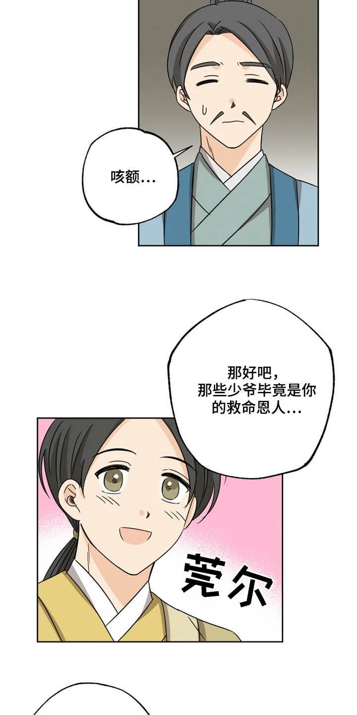 第41章：封印气运14