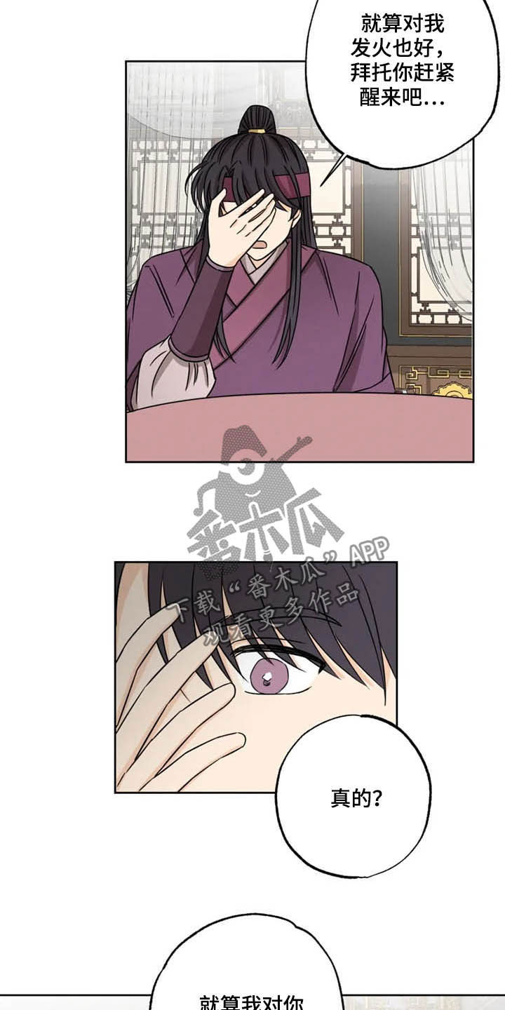 第38章：骑燕苏醒7