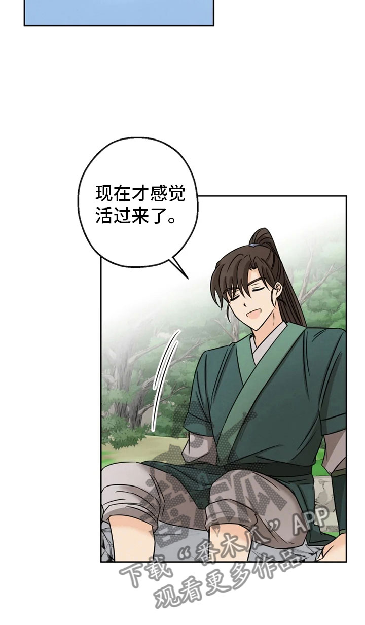 第9章：后山戏水8