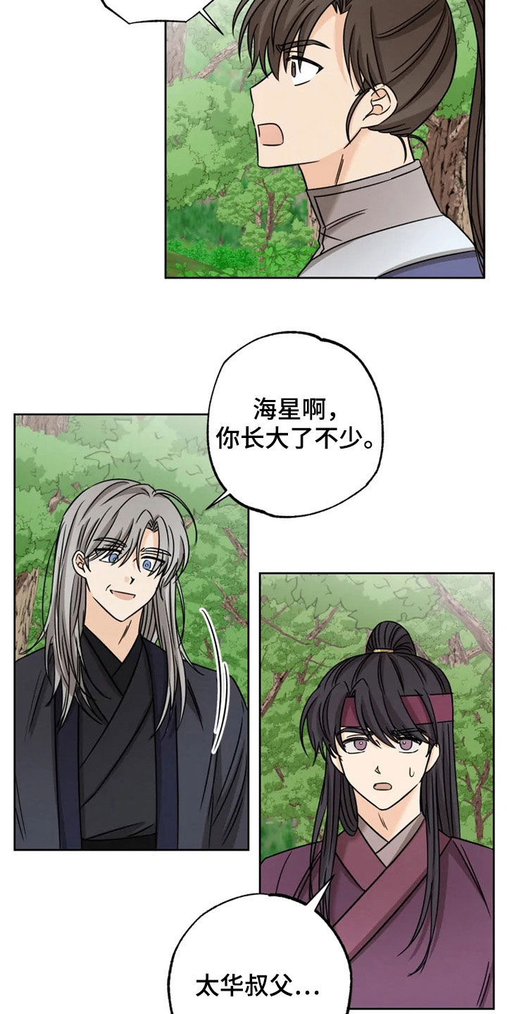 第33章：太华叔父7