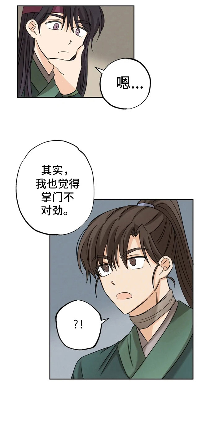 第13章：掌门之异21