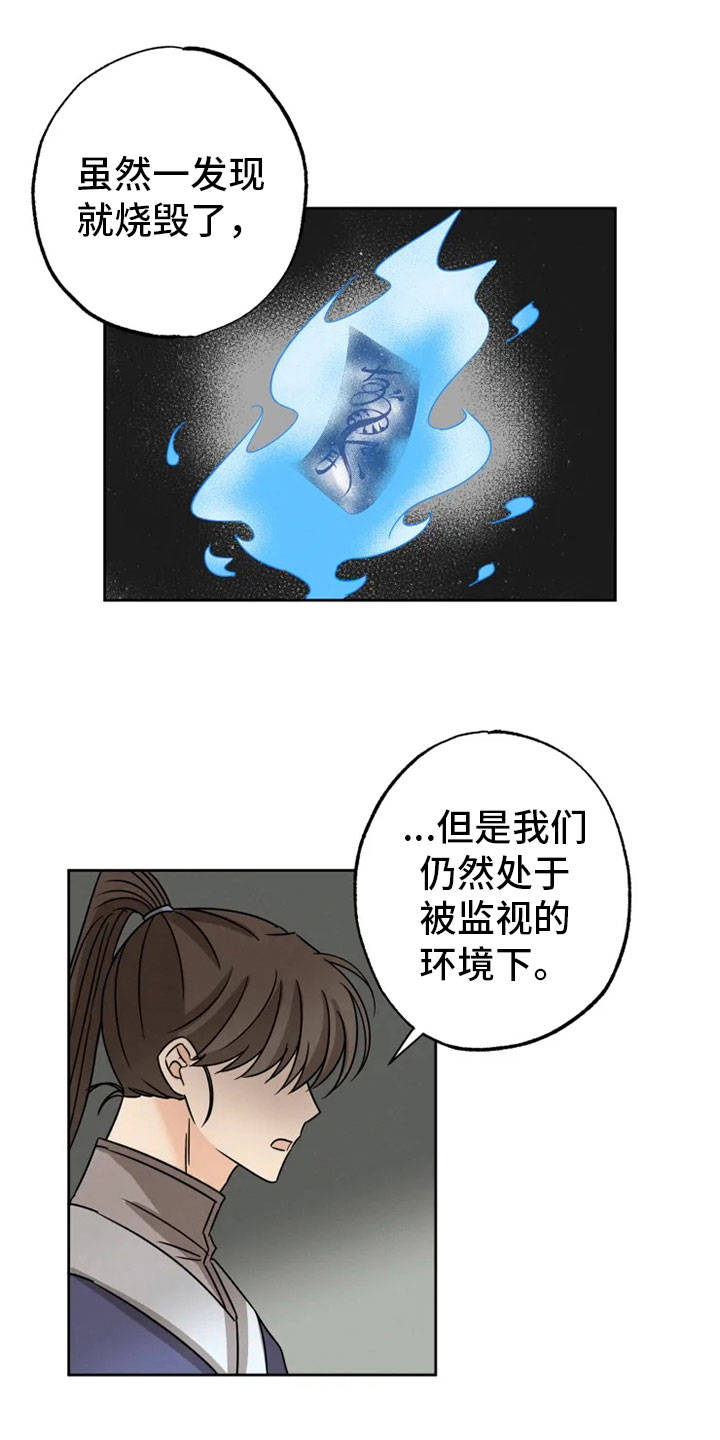第29章：隔墙有耳20