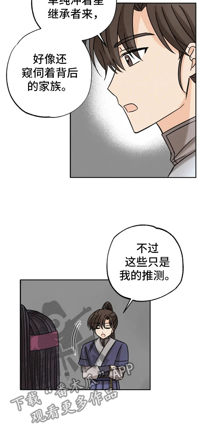 第30章：平安之约6