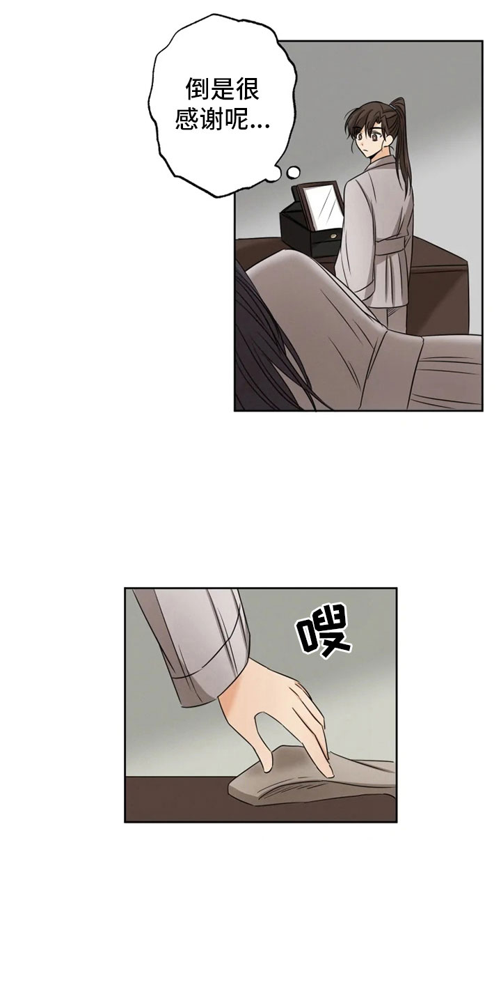 第13章：掌门之异12