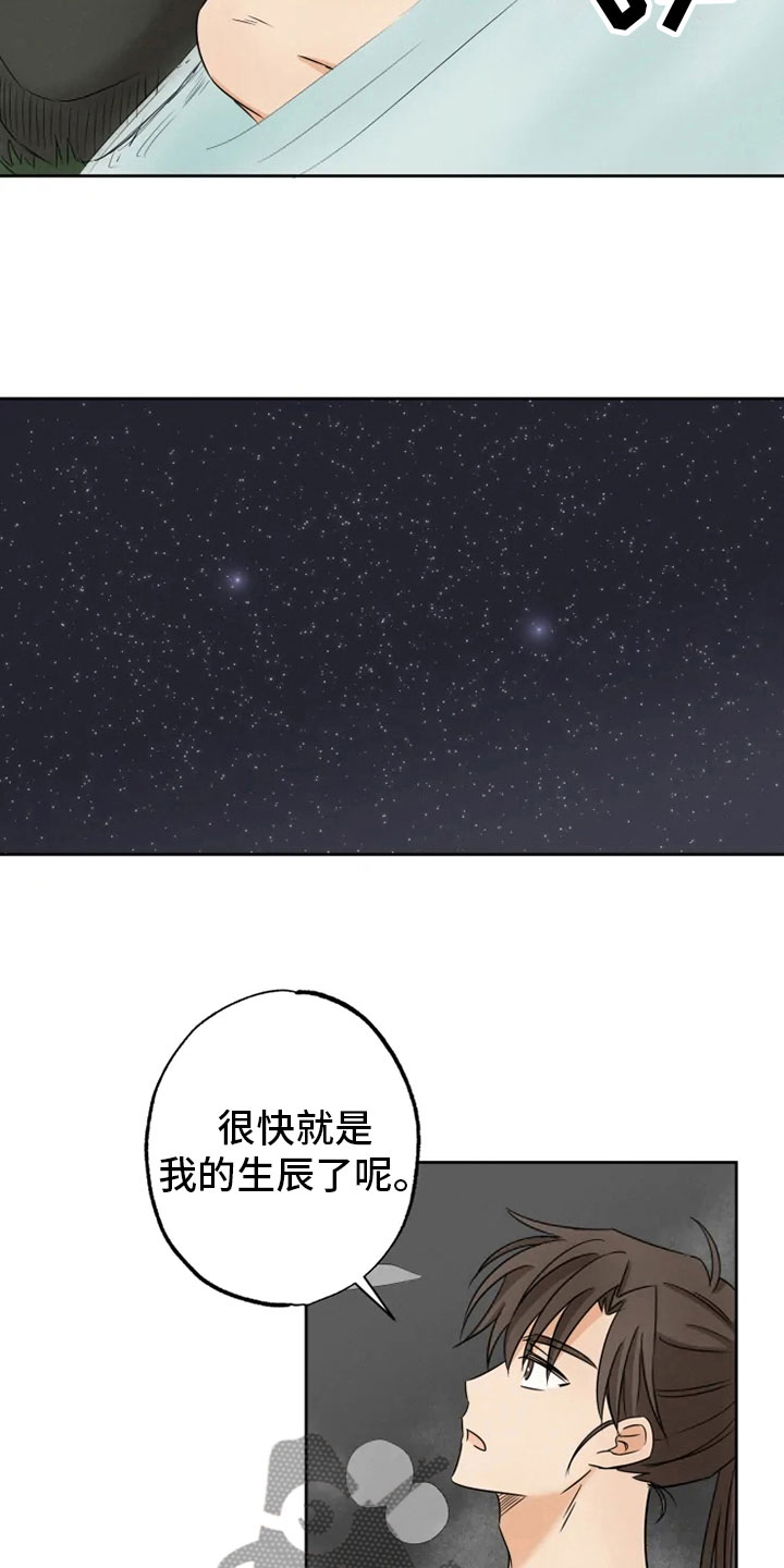 第16章：星继承者2