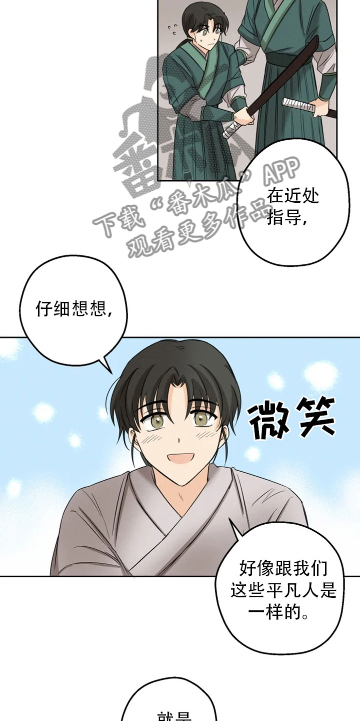 第9章：后山戏水20