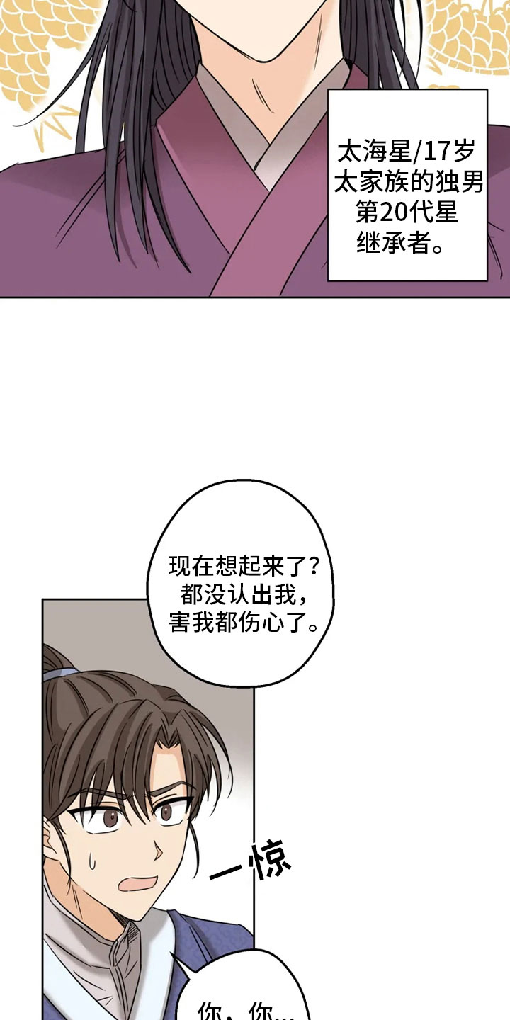 第3章：海星公子17