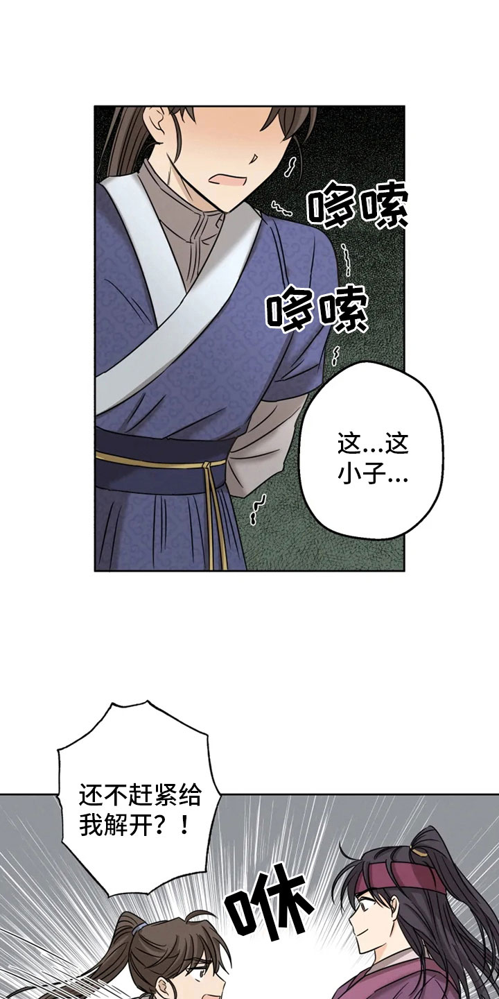 第4章：咒术天才11
