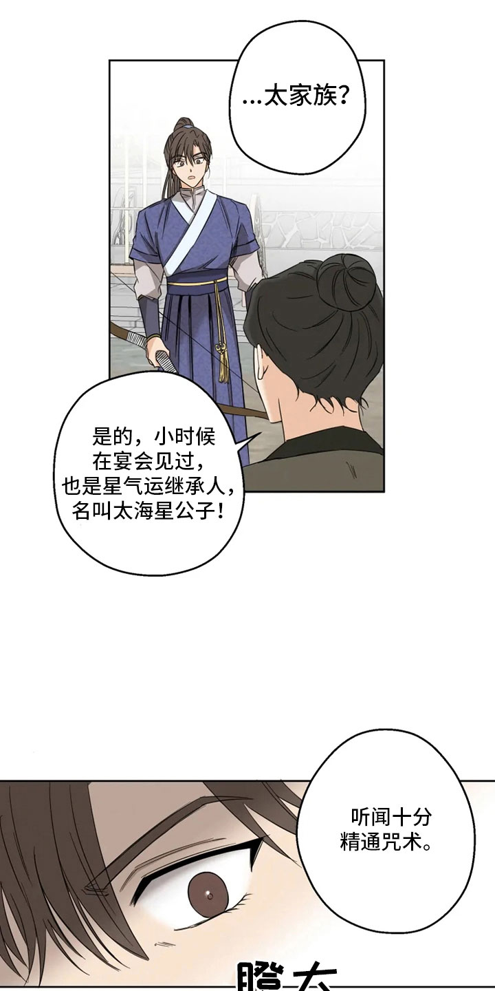 第1章：星气运者9