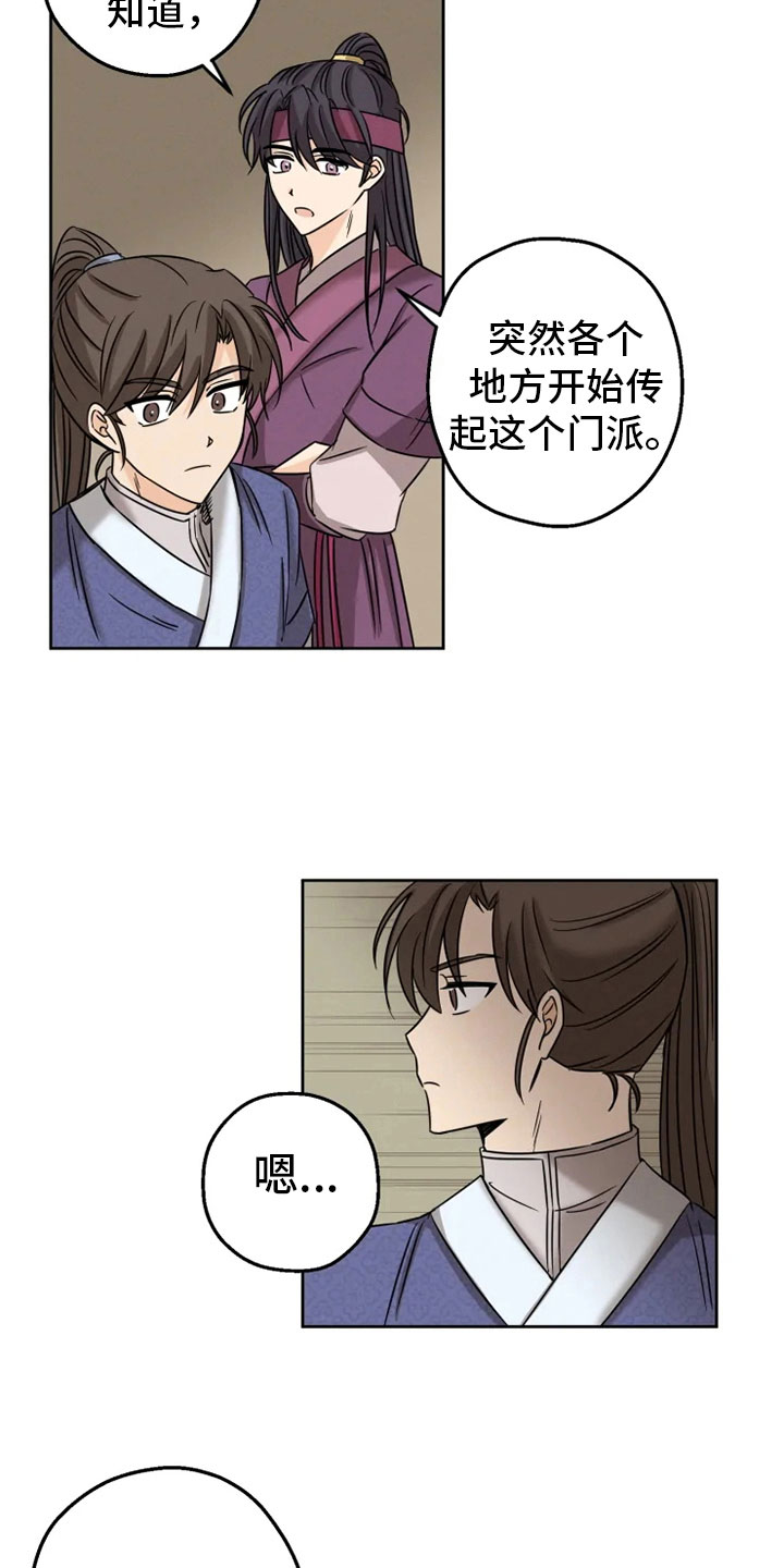 第6章：名伦门派20