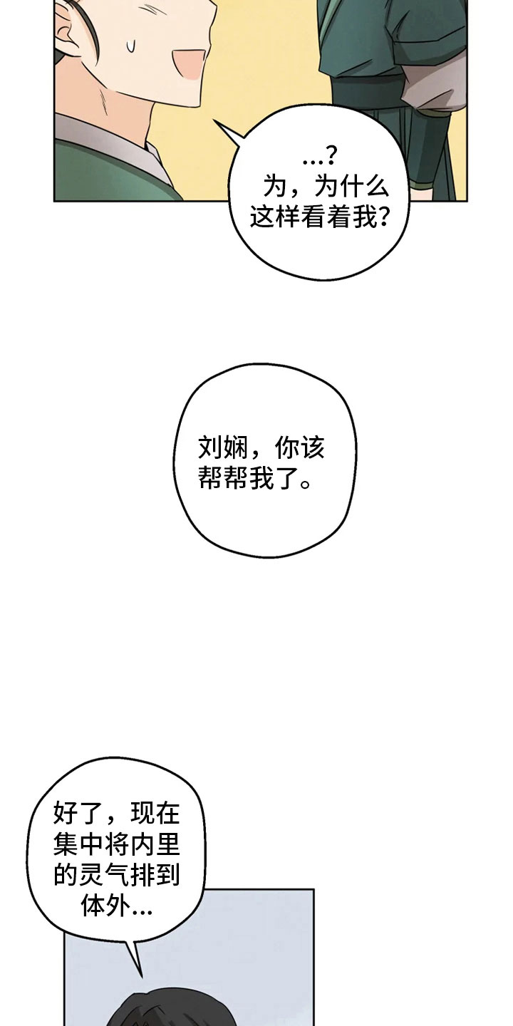 第8章：戏精刘娴20