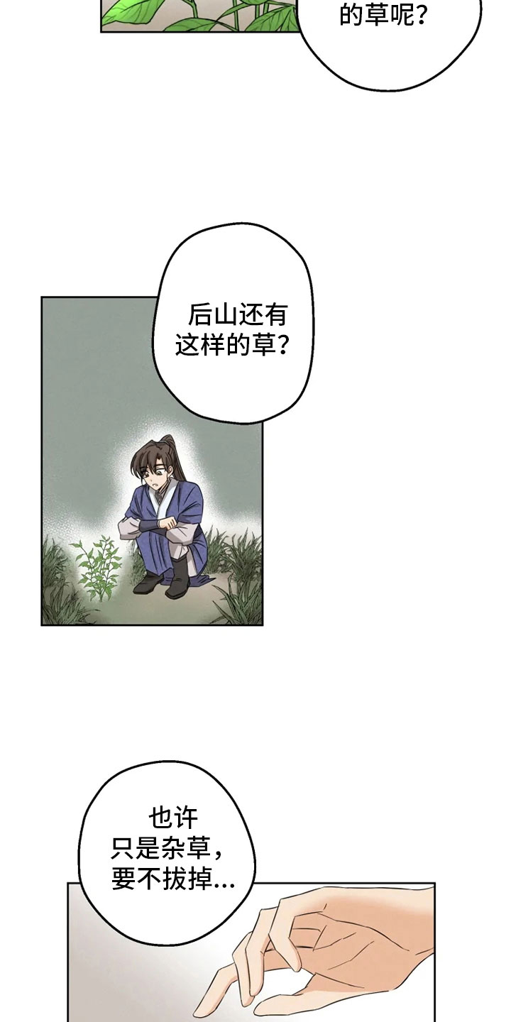 第2章：未知来人14