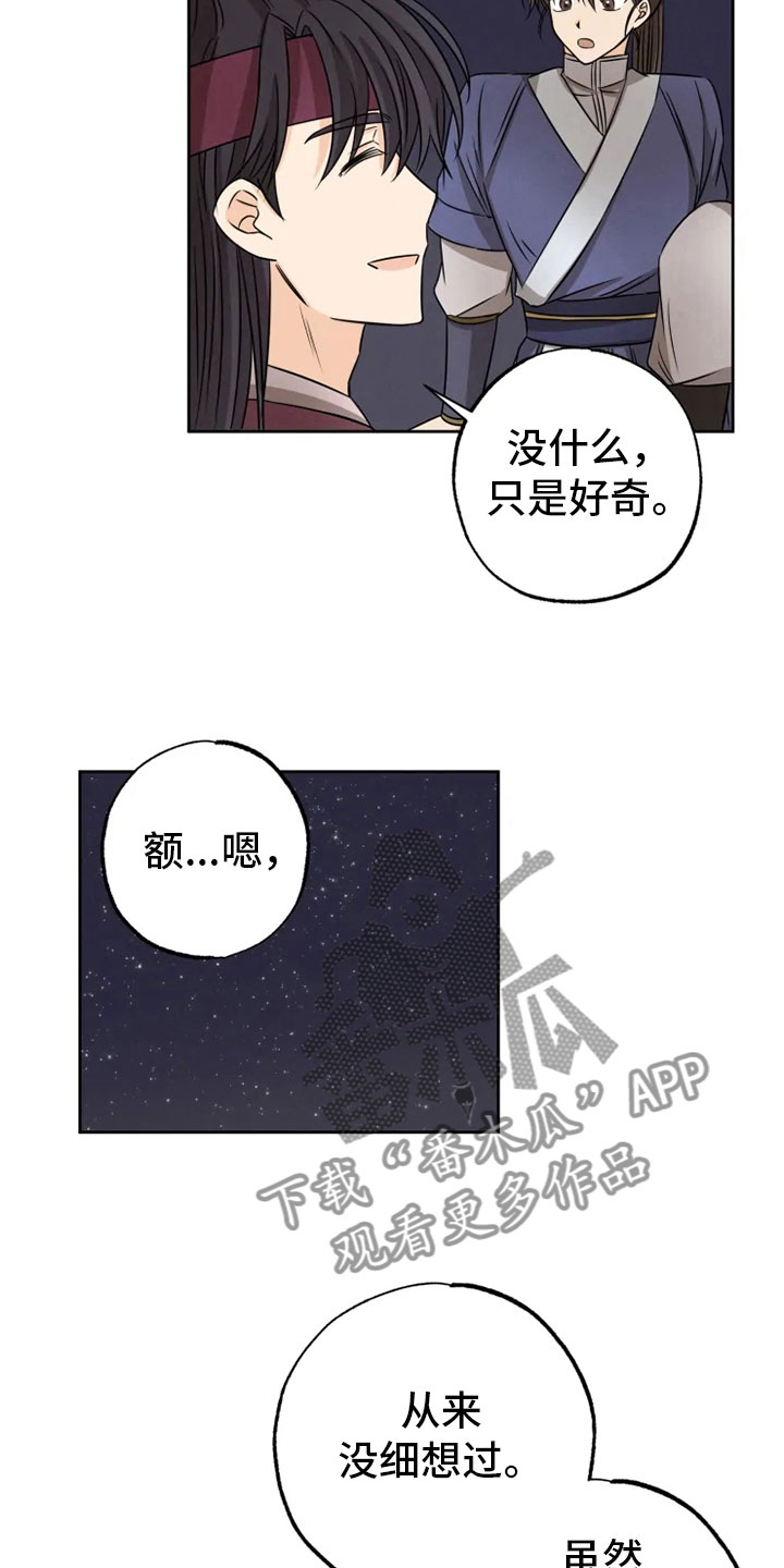 第23章：星夜谈心17
