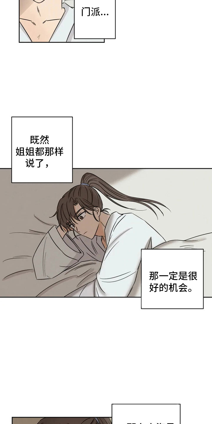 第6章：名伦门派2