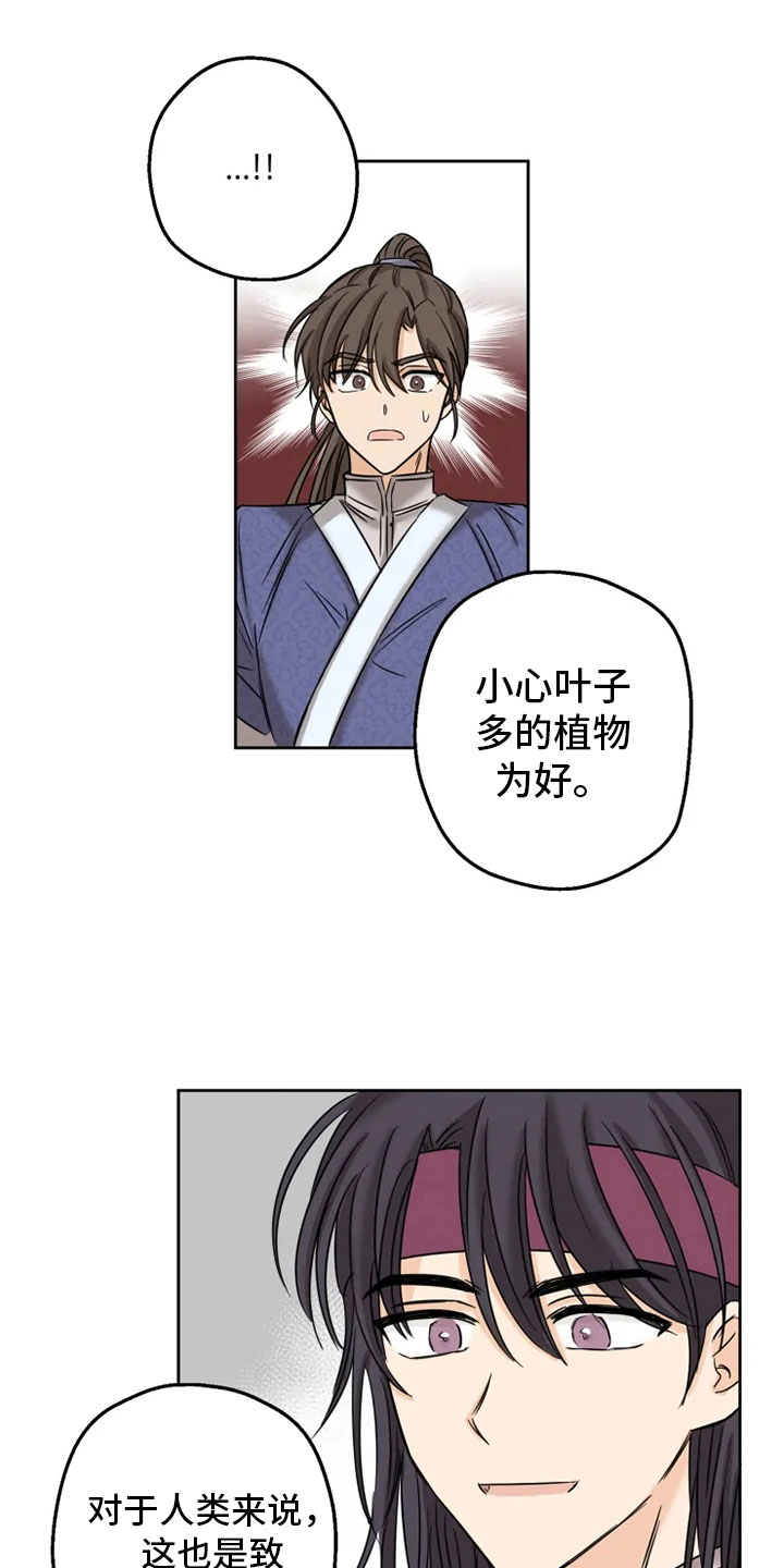 第2章：未知来人23