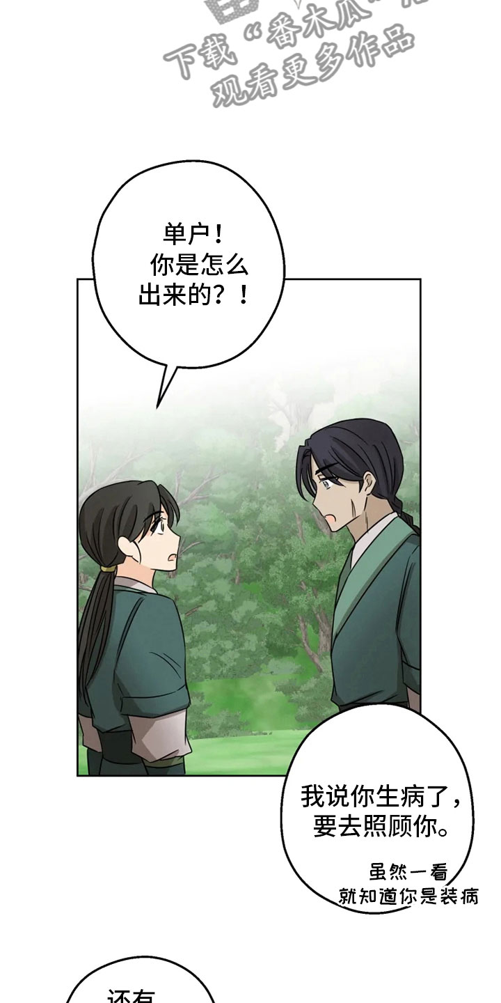 第9章：后山戏水5