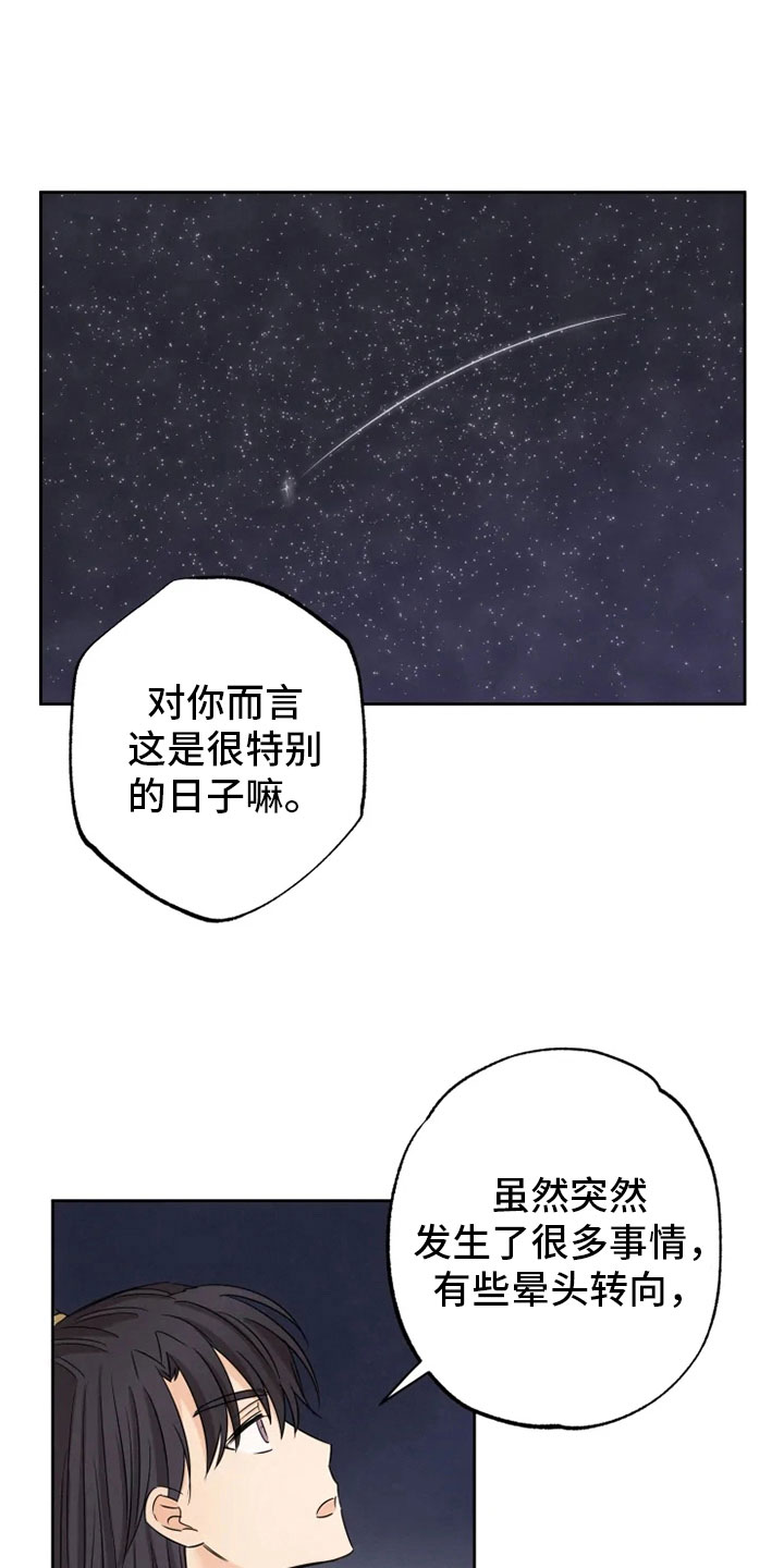 第16章：星继承者13