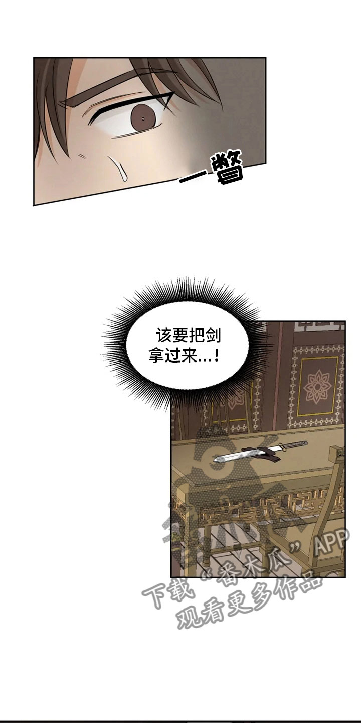 第11章：房中遇袭12