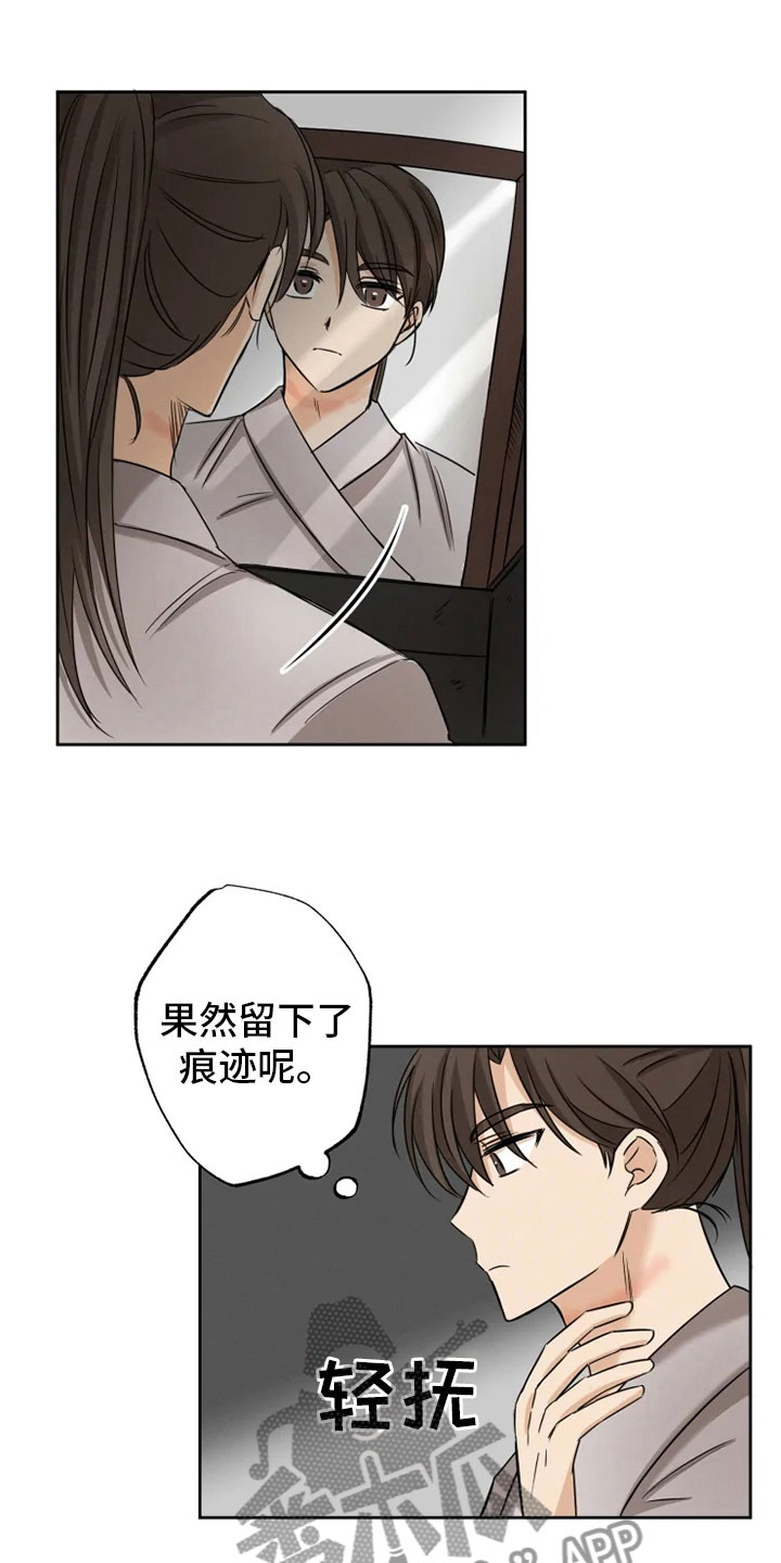 第13章：掌门之异10