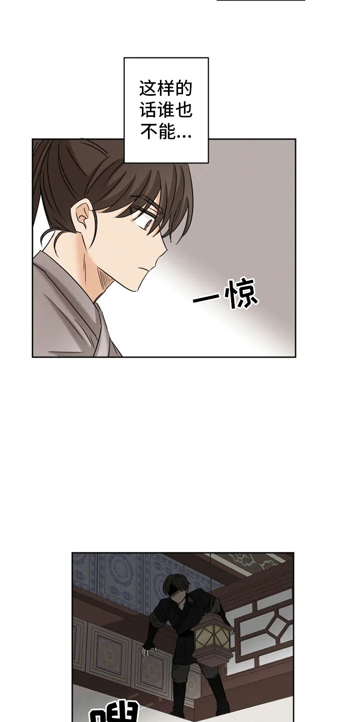 第11章：房中遇袭9