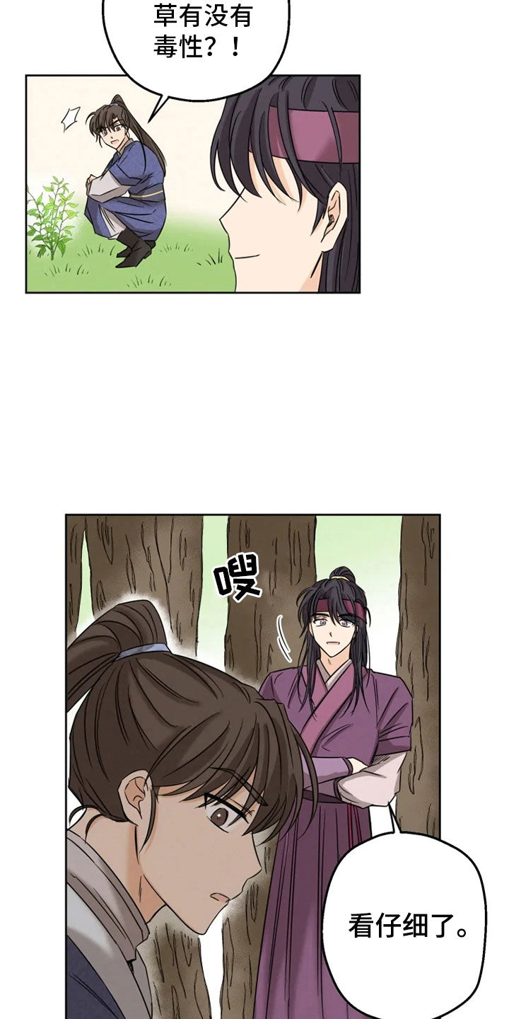 第2章：未知来人21