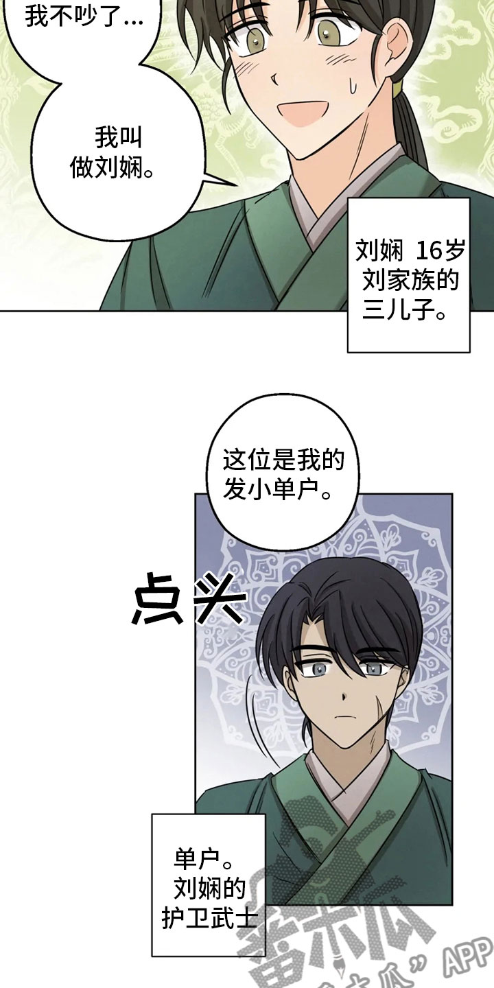 第8章：戏精刘娴11